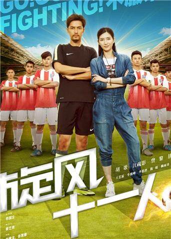 旋风十一人 TV版