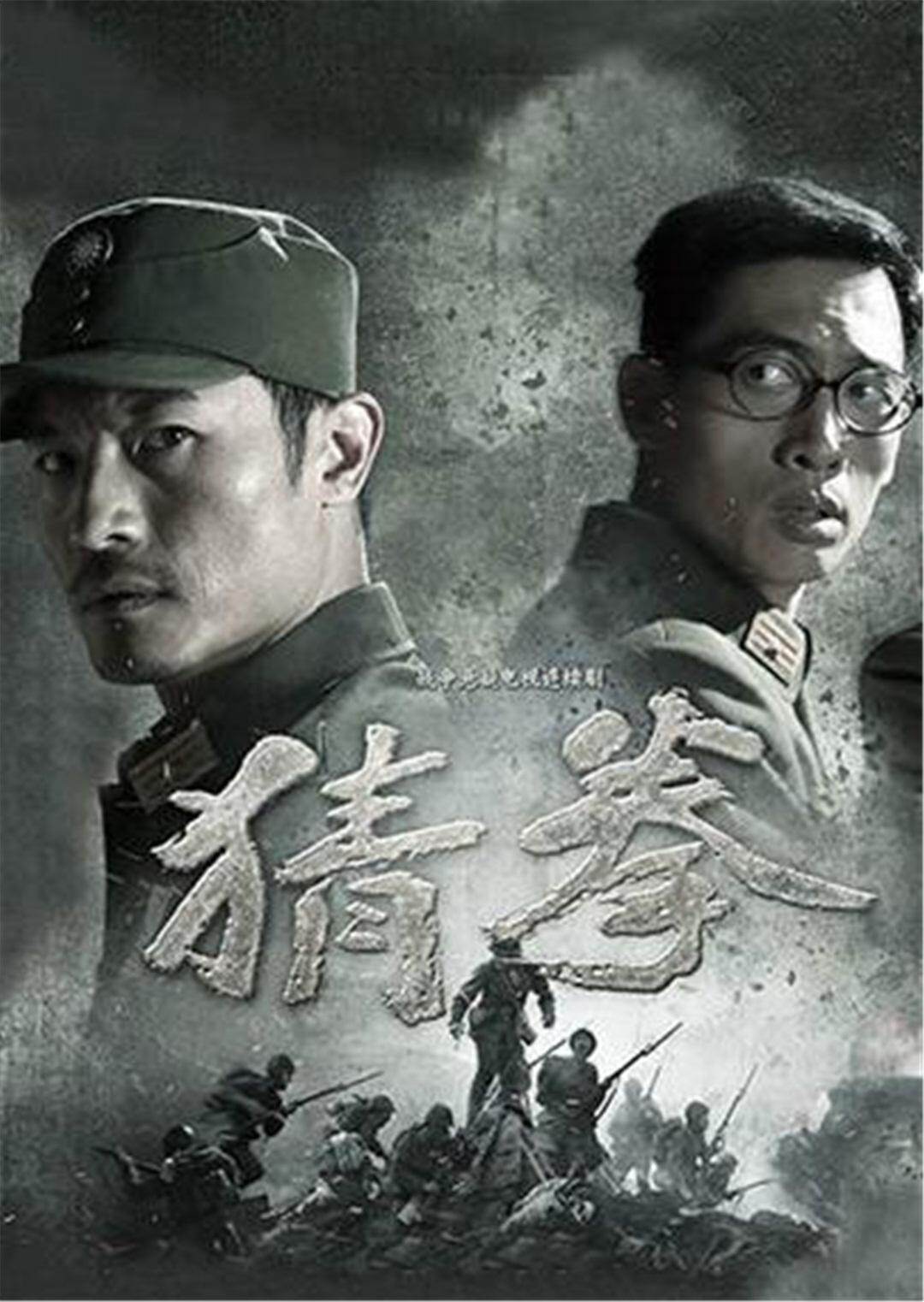 电视剧 国产剧 03 保卫延安