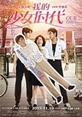 我的少女时代
