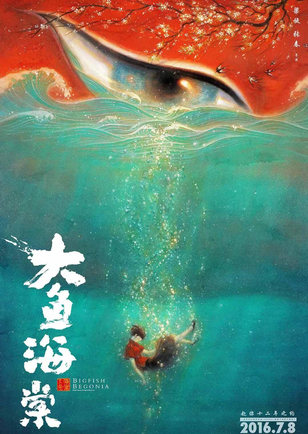 大鱼·海棠