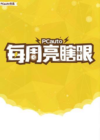 每周亮瞎眼 2016