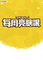 每周亮瞎眼 2016