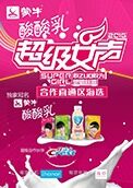2016蒙牛酸酸乳超级女声合作直通区海选