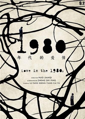 电影《1980年代的爱情》高清完整版免费在线观看