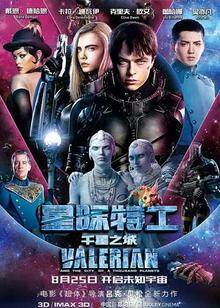 《星际特工:千星之城》海报