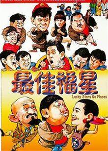 《最佳福星》海报
