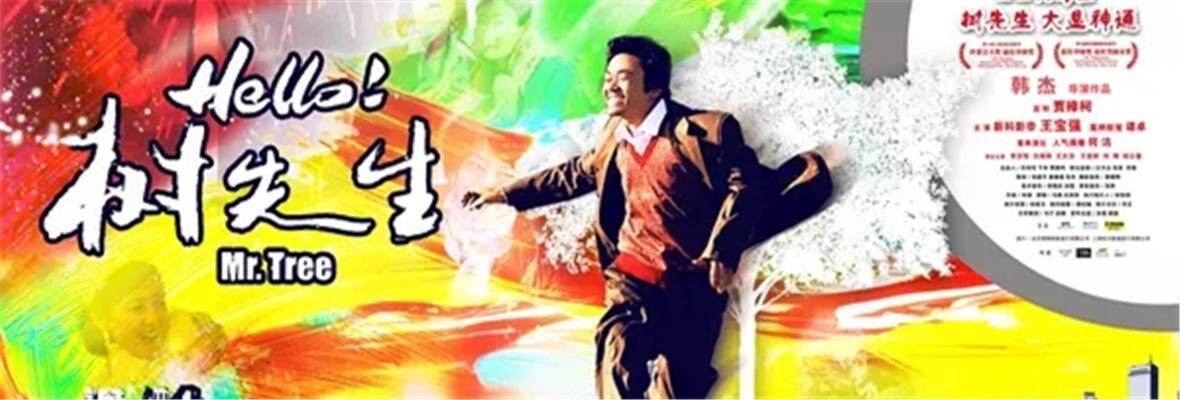 Hello！树先生-电影-最新高清视频在线观看-芒果TV