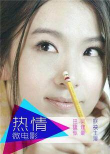 热情仲夏高清视频在线观看芒果tv