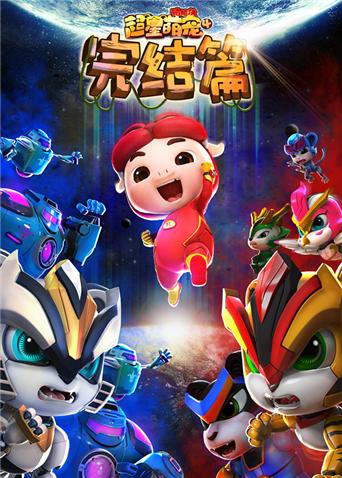 2018动漫《猪猪侠之超星萌宠第四季》迅雷下载_中文完整版_百度云网盘720P|1080P资源