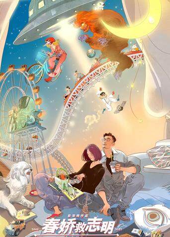 余文乐《志明求婚歌》(电影《春娇救志明》求