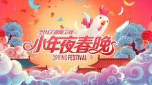 2017湖南卫视小年夜春晚