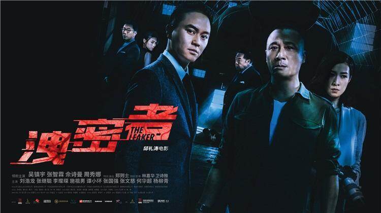 泄密者 粤语版