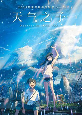 天气之子