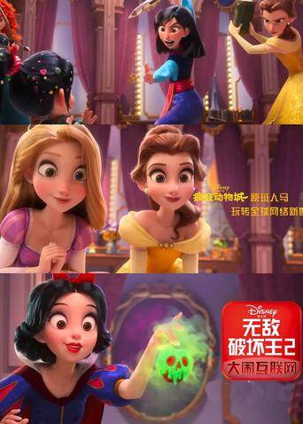 无敌破坏王2:大闹互联网 普通话版