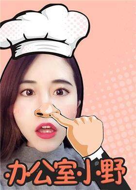 办公室小野 2020