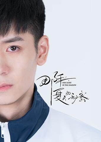 那年夏天的秘密