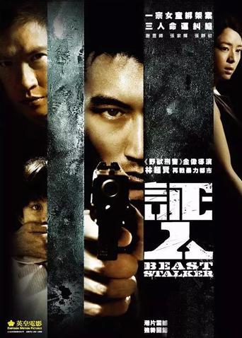 电影《证人 2008》高清完整版免费在线观看