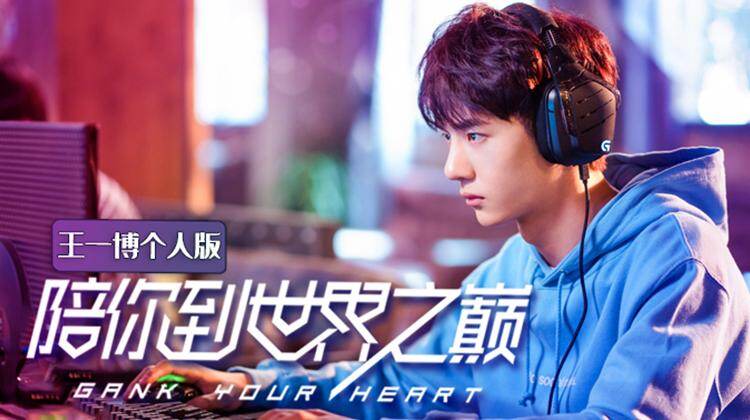 陪你到世界之巅 王一博个人版