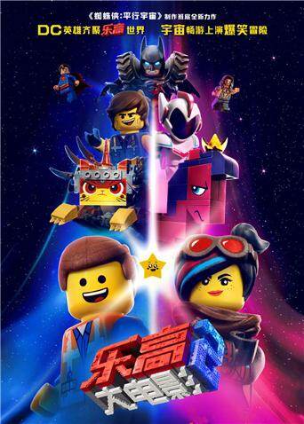 乐高大电影2 普通话版