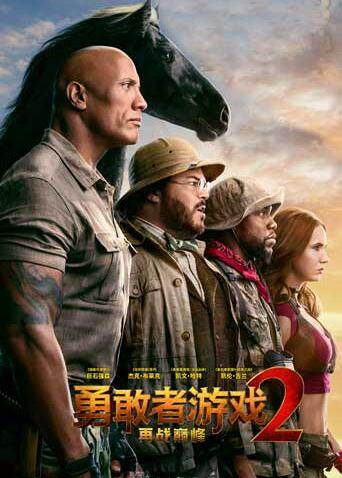 勇敢者游戏2:再战巅峰 普通话版