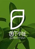 园丁小饭