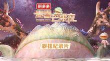 2020青春芒果夜 彩排纪录片