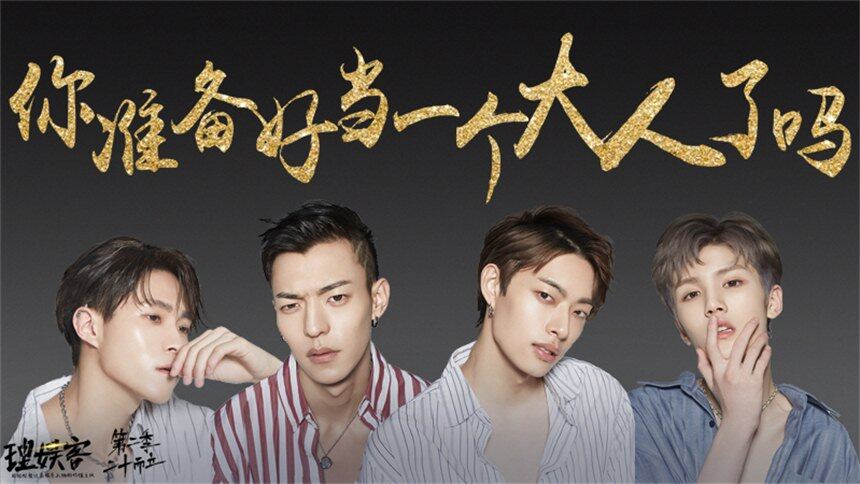 理娱打挺疼 2018-娱乐-高清视频在线观看-芒果tv