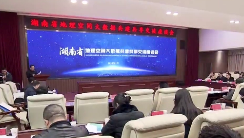 天地图·湖南2018版上线 全省已推广应用系