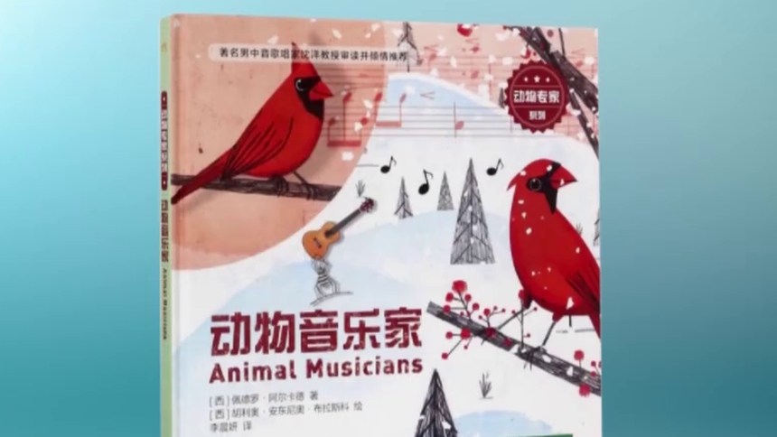 【读书时间】《动物音乐家》
