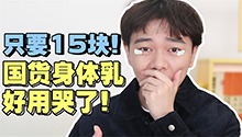 老牌国货身体乳有多好用？