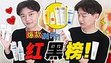 7款网红护肤真实测评！