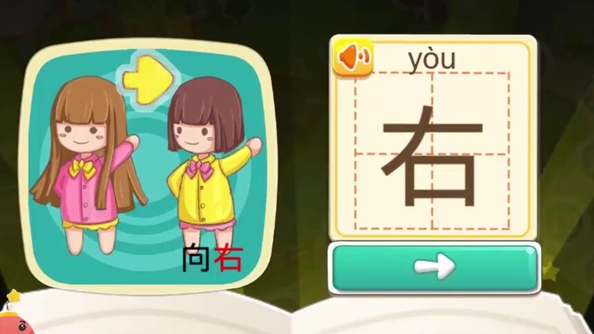 宝宝巴士拼音汉字 第47集 向右的右-动漫少儿-最新高清视频在线观看