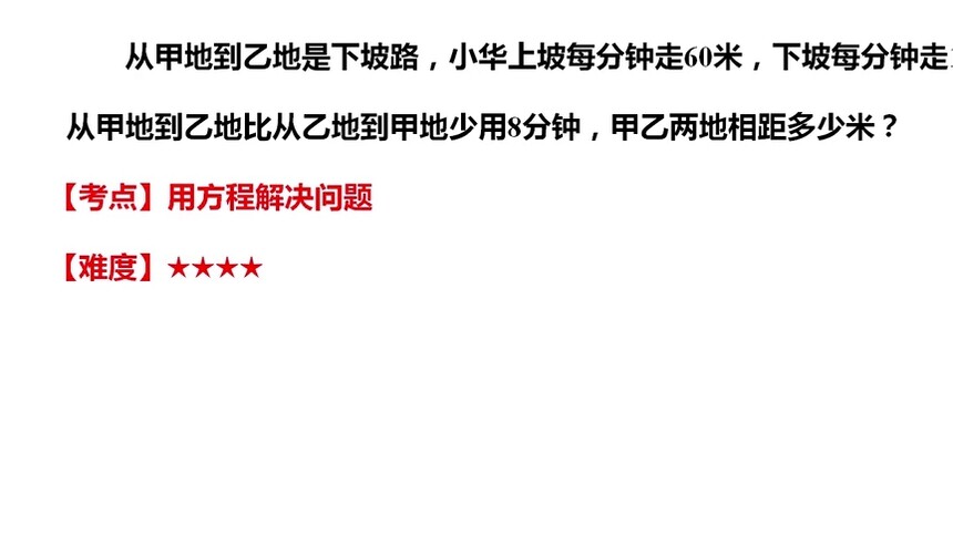 六年级数学每日一题第29集用方程解决问题 最新高清视频在线观看 芒果tv