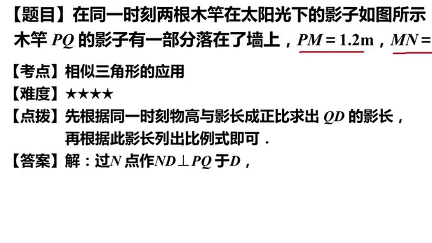 九年级数学每日一题 相似三角形的应用 三 最新高清视频在线观看 芒果tv