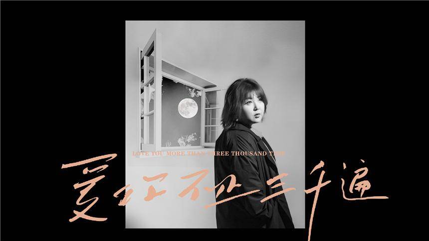 王七七《爱你不止三千遍》-音乐-高清视频在线观看-芒果tv