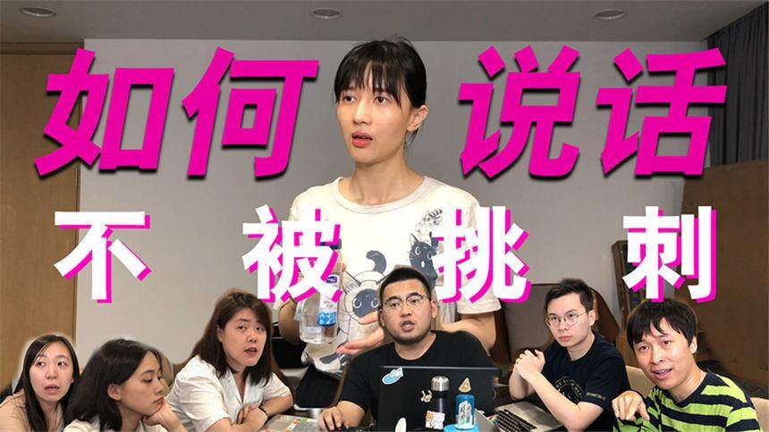 papi酱要怎么说才能不被挑刺呢