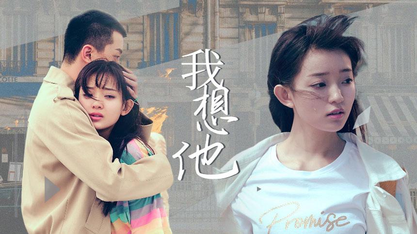 独家策划：虐到哭~绵绵表白被拒 荆楚“你闹够了没有？”