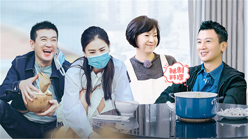 婆婆和妈妈第二季会员plus版第5期侯妈妈传授黄柏俊秘制料理黄圣依秒