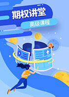 外汇期货三部曲高级课程