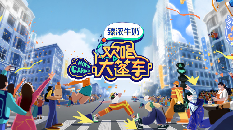 欢唱大篷车}