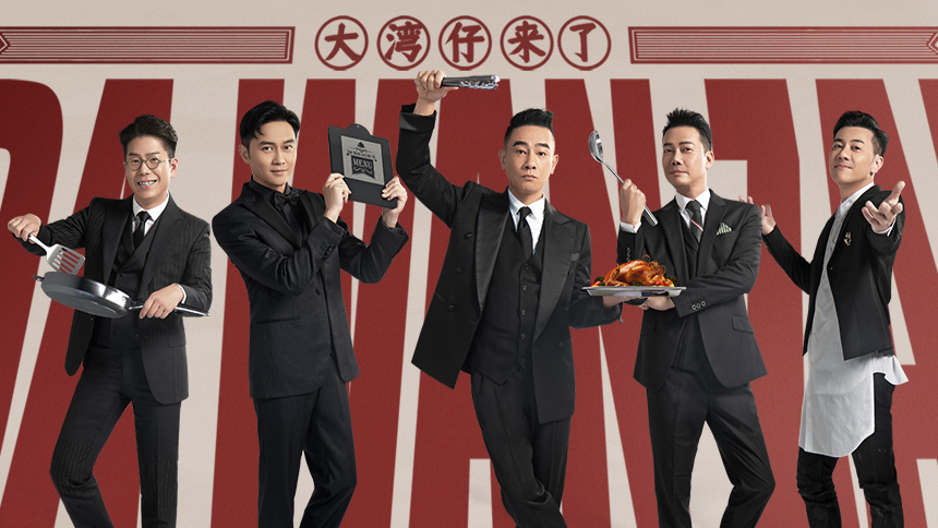第1期上：陈小春组团开大排档