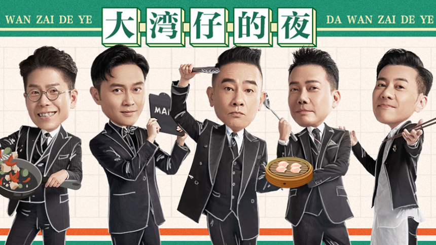 第1期下：大湾仔试营业遇难题