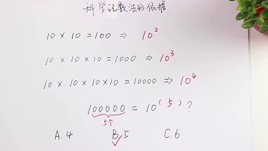 科学的記数法