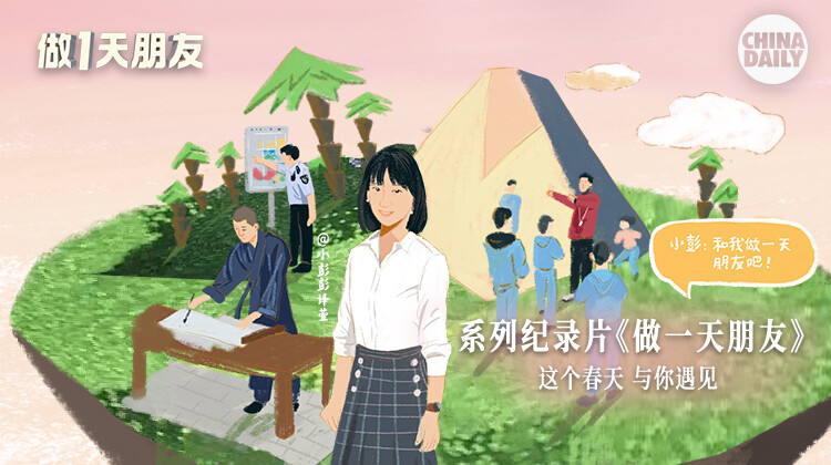 做一天朋友