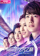 陪你到世界之巅 越南语版