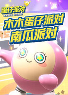 木木 蛋仔派对 南瓜派对