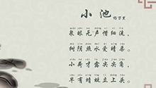小池