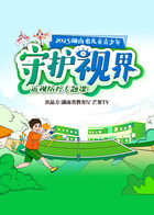 “守护视界”儿童青少年近视防控专题课