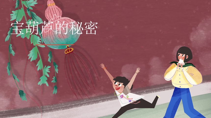 第30集 宝葫芦的秘密（节选）