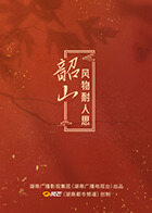 韶山风物耐人思